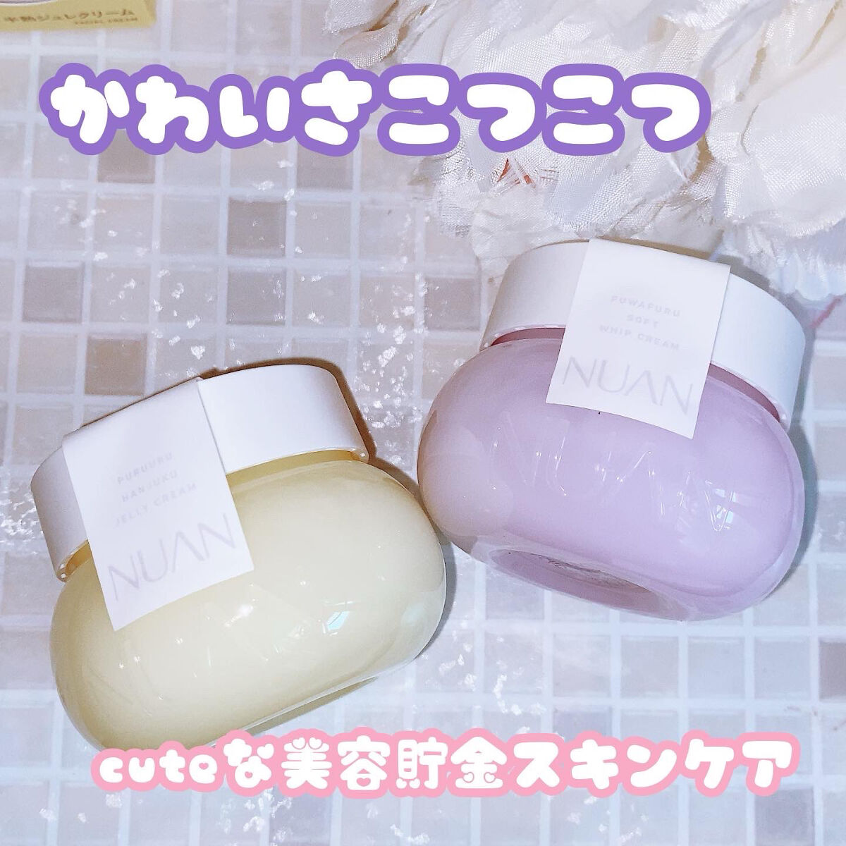 半熟ジュレクリーム/NUAN/フェイスクリームを使ったクチコミ（1枚目）