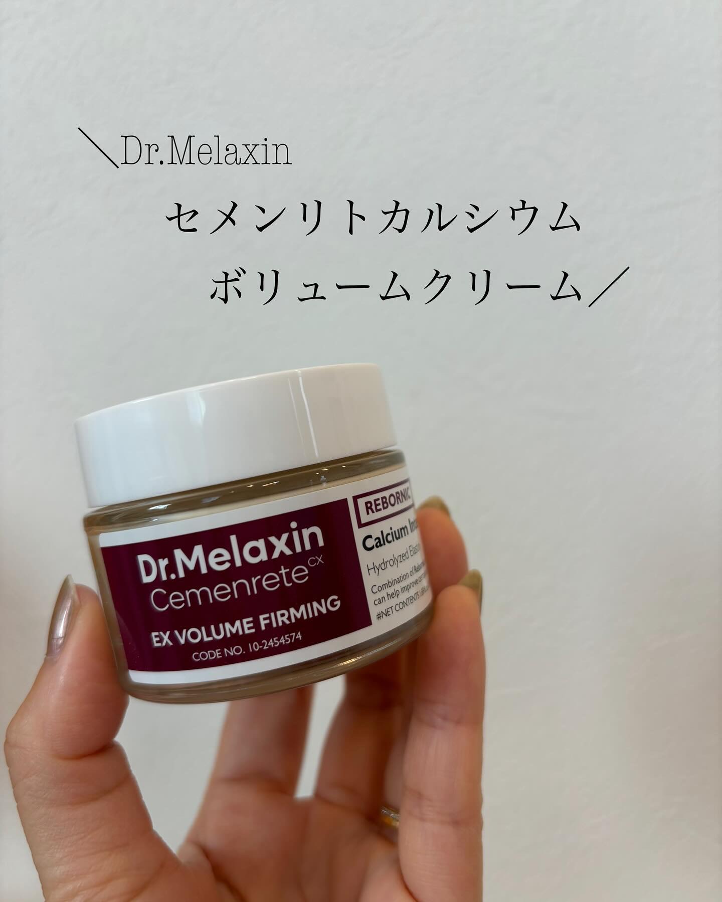 Cemenrete Calcium Intense Cream/Dr.Melaxin/フェイスクリームを使ったクチコミ（1枚目）