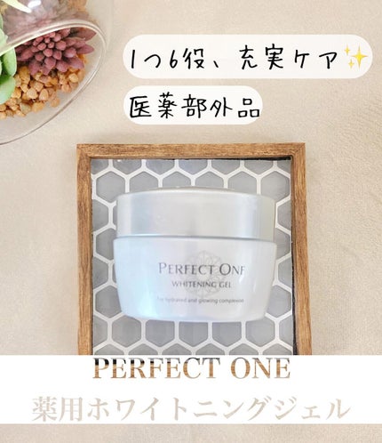 パーフェクトワン 薬用ホワイトニングジェル/パーフェクトワン/オールインワン化粧品を使ったクチコミ(1枚目)