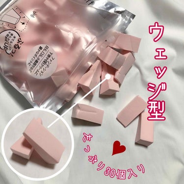 メイクアップスポンジバリューパック ウェッジ型/DAISO/パフ・スポンジを使ったクチコミ（1枚目）