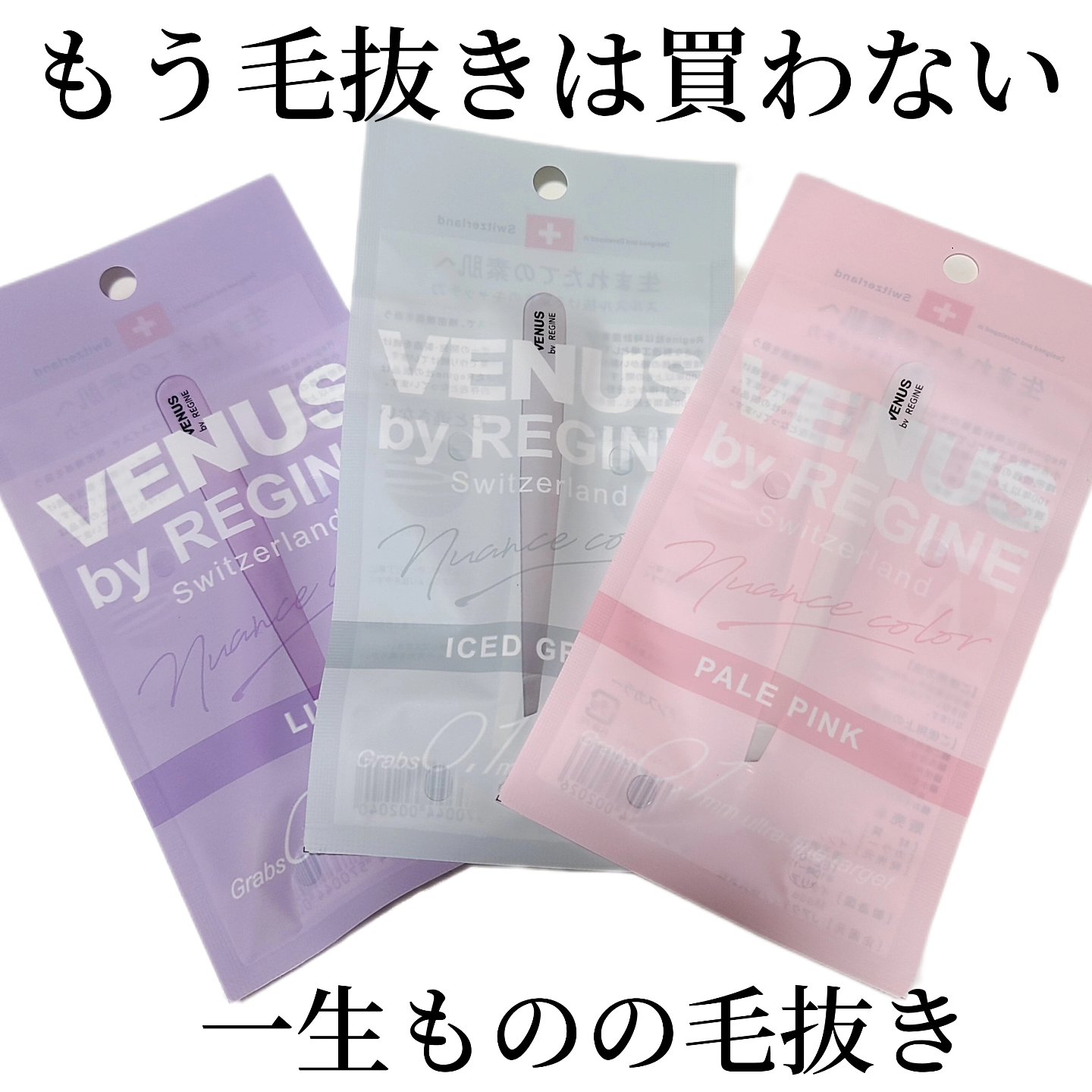 ヴィーナスレジンツィーザー/レジン/毛抜きを使ったクチコミ（1枚目）