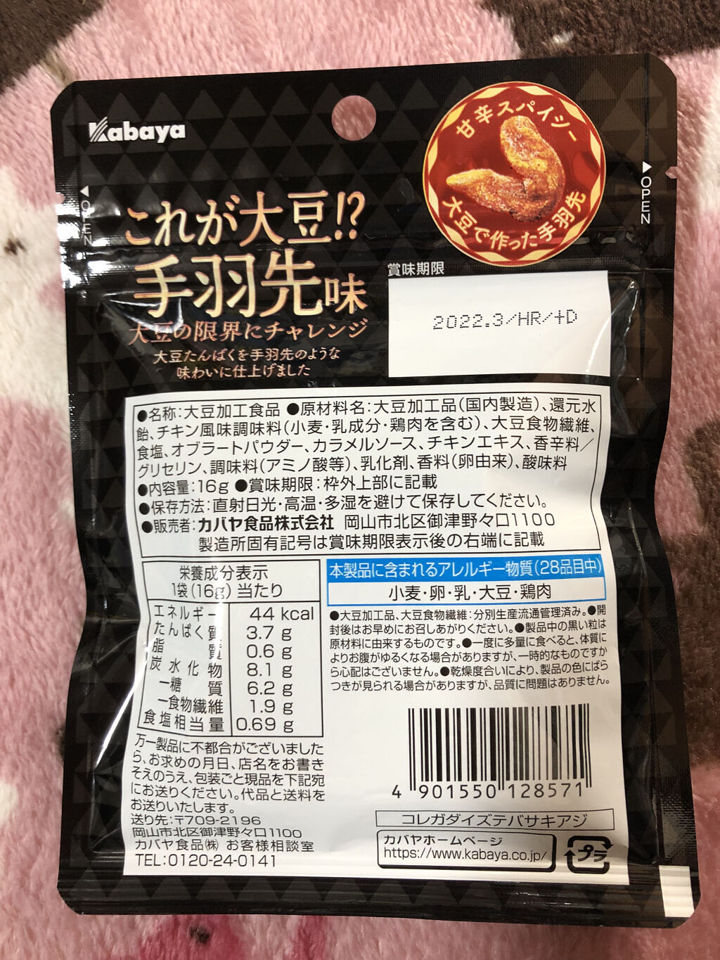 これが大豆！？ 手羽先味/カバヤ/食品を使ったクチコミ（2枚目）