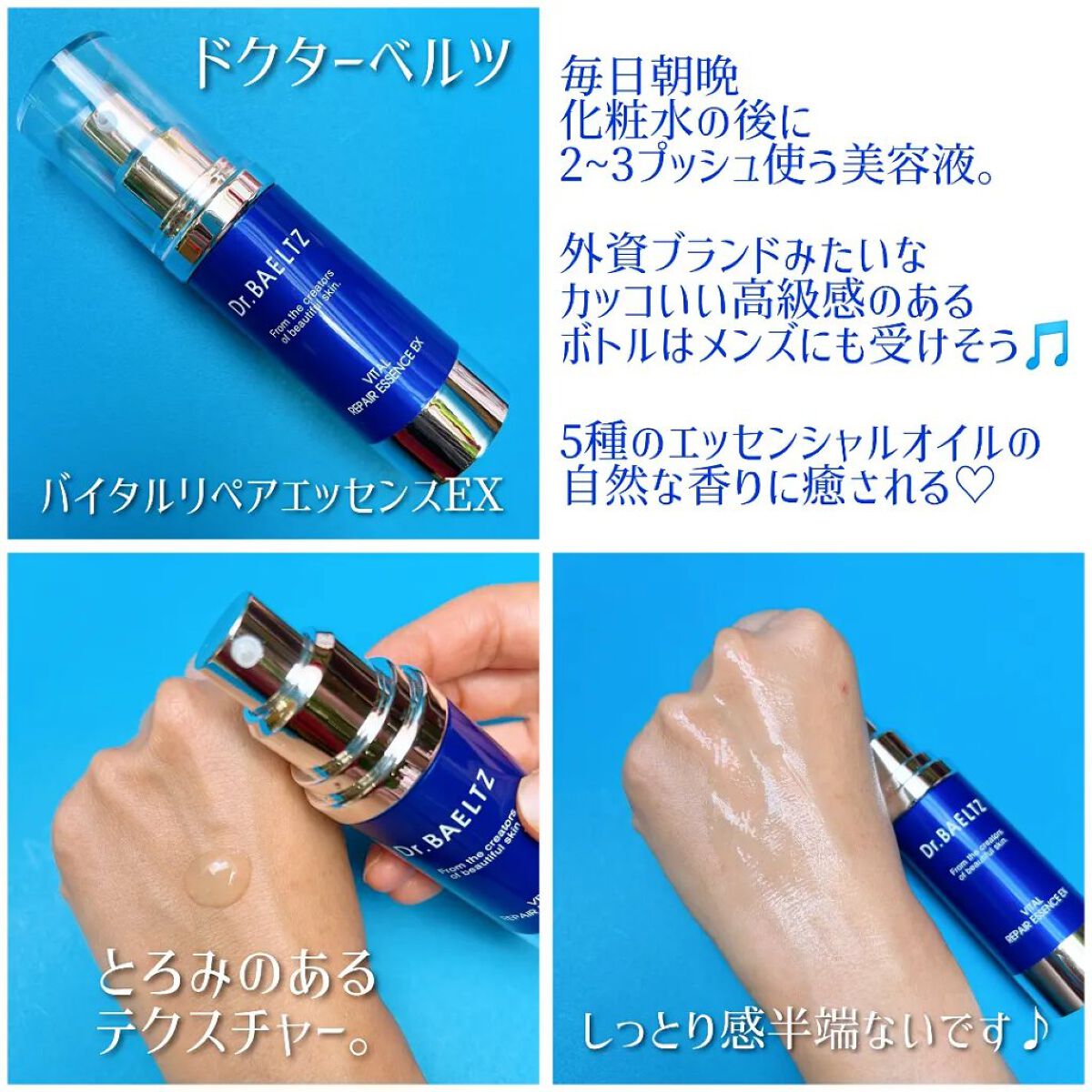 バイタルリペアエッセンスEX/ドクターベルツ/美容液を使ったクチコミ（2枚目）