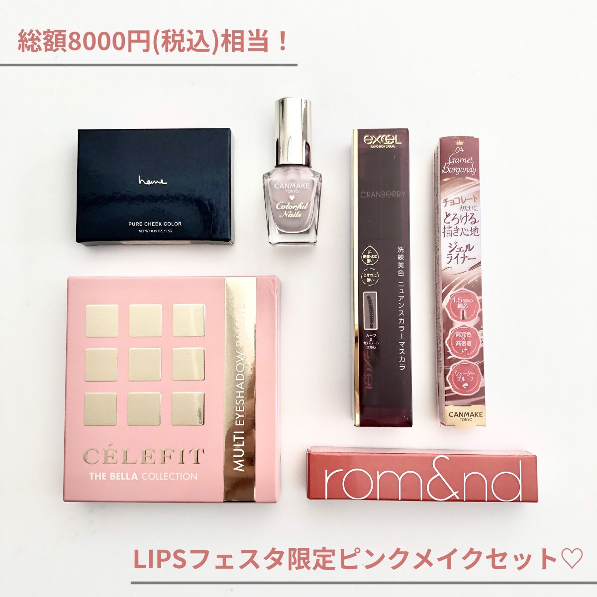 ピンクメイクセット LIPSフェスタ Autumn 2022/LIPS/メイクアップキットを使ったクチコミ（2枚目）
