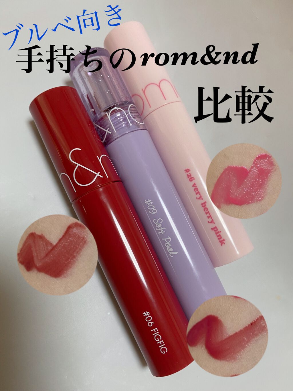 ジューシーラスティングティント/rom&nd/リップティントを使ったクチコミ（1枚目）