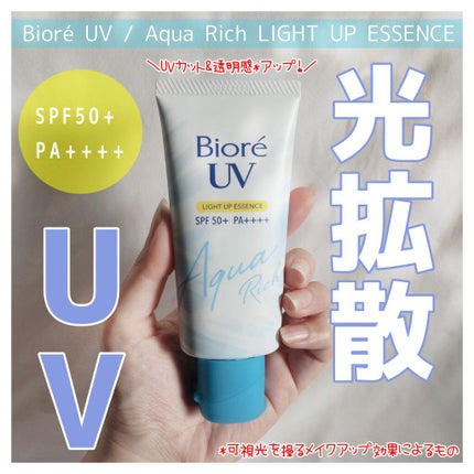 ビオレUV アクアリッチ ライトアップエッセンス/ビオレ/日焼け止めクリームを使ったクチコミ(1枚目)