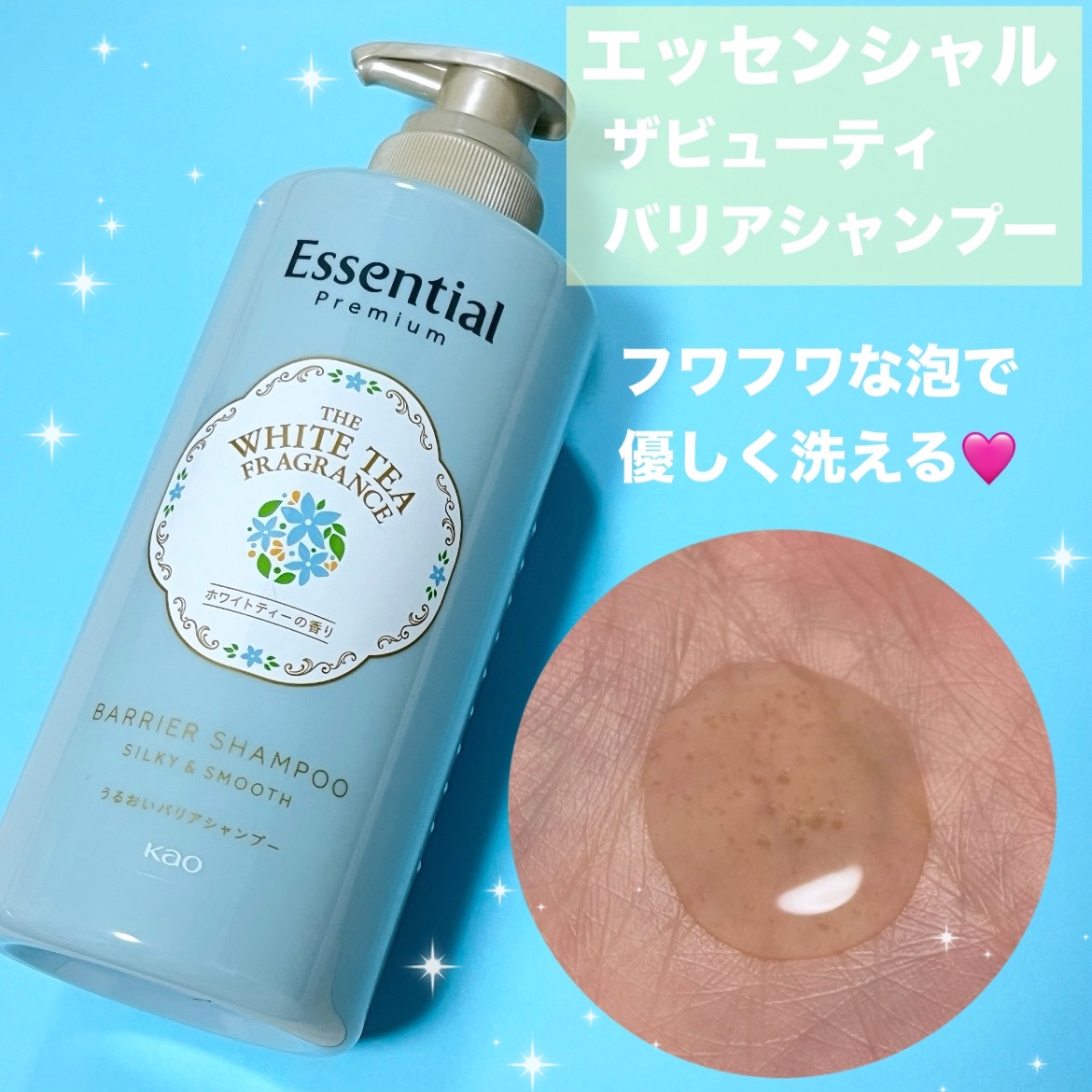 エッセンシャル ザビューティ　バリアシャンプー/コンディショナー ホワイトティーの香り ペアセット/エッセンシャル/市販シャンプーを使ったクチコミ（2枚目）