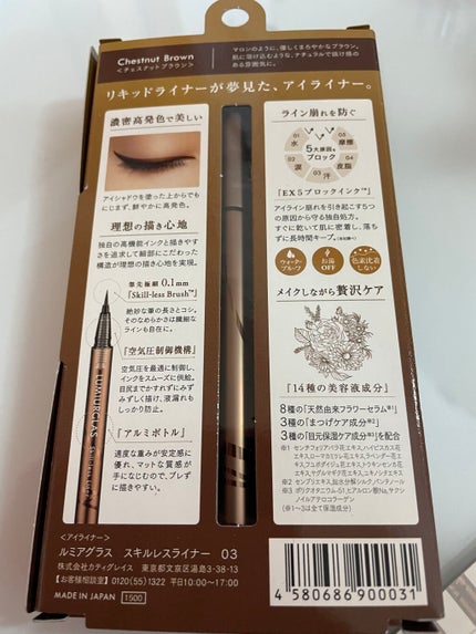 スキルレスライナー/LUMIURGLAS/リキッドアイライナーを使ったクチコミ(3枚目)