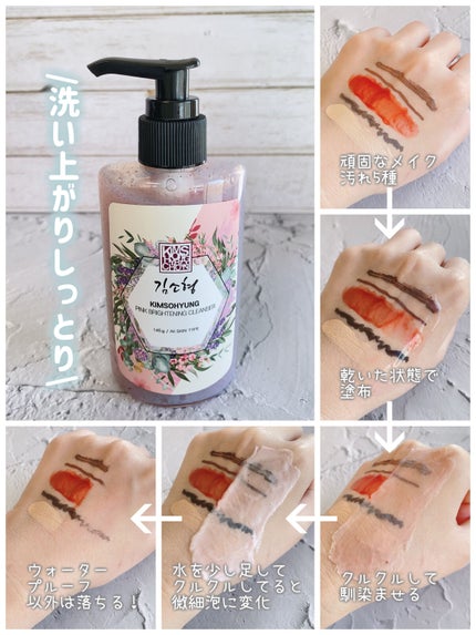 PINK BRIGHTENING CLEANSER 01 ボトルタイプ/KIM SOHYUNG BEAUTY/オールインワン化粧品の画像