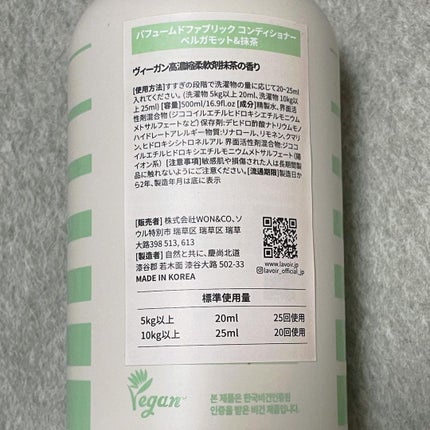 パフュームヴィーガン柔軟剤 チューリップ&フリージア/LAVOIR/柔軟剤を使ったクチコミ(6枚目)