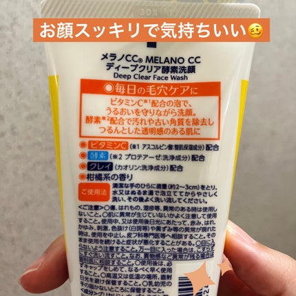 ディープクリア酵素洗顔	/メラノCC/洗顔フォームを使ったクチコミ(2枚目)