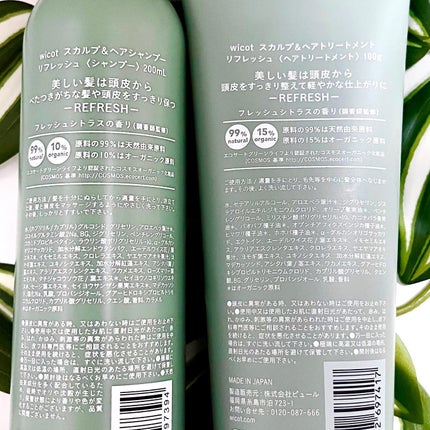 スカルプ&ヘア シャンプー/トリートメント リフレッシュ/wicot/市販シャンプーを使ったクチコミ(4枚目)