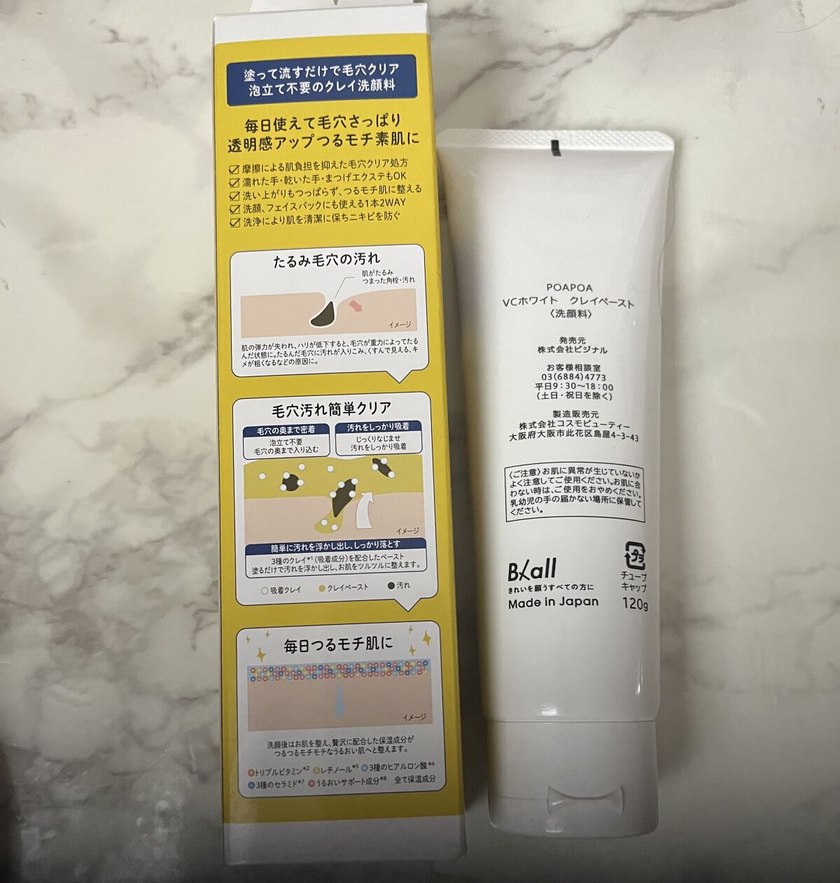 VCホワイトクレイペースト/POAPOA/洗い流すパック・マスクを使ったクチコミ（2枚目）