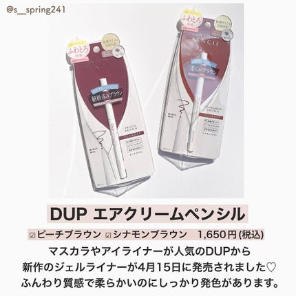 エアクリームペンシル /D-UP/ペンシルアイライナーを使ったクチコミ(2枚目)