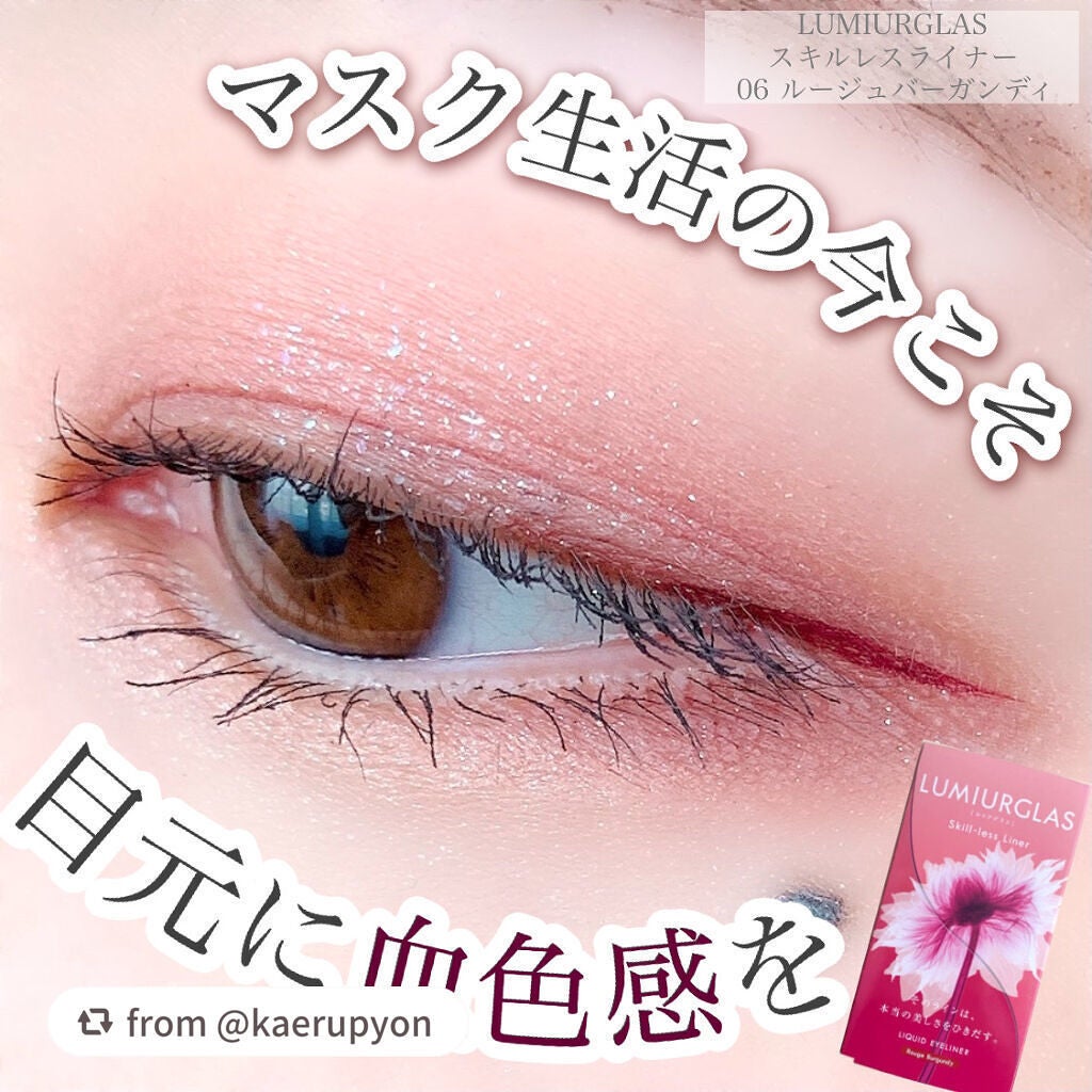 スキルレスライナー/LUMIURGLAS/リキッドアイライナーを使ったクチコミ(1枚目)