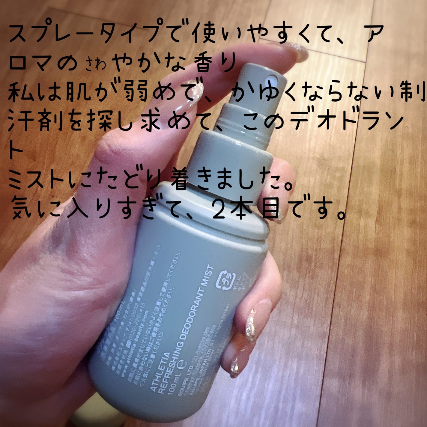 リフレッシング デオドラントミスト /athletia/デオドラント・制汗剤を使ったクチコミ(2枚目)