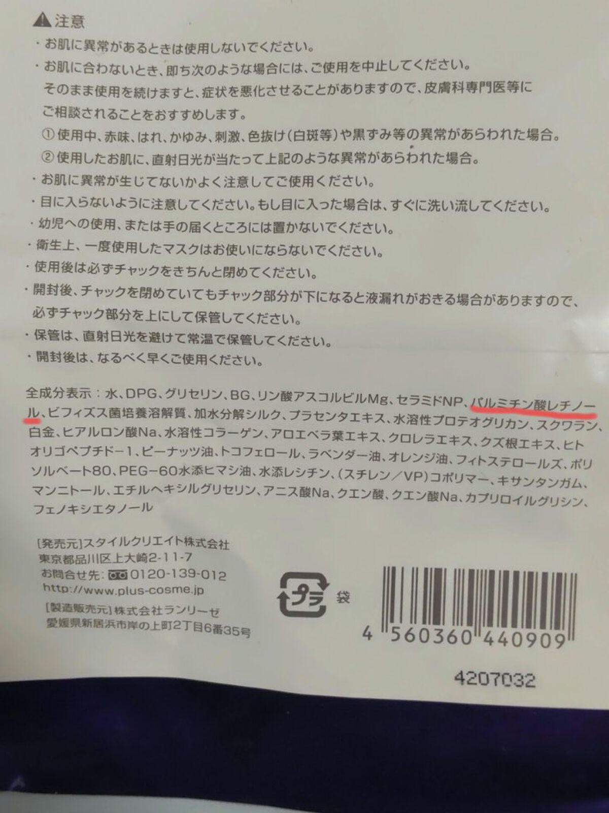 インテンシブ ナイトマスク/PLuS/シートマスク・パックを使ったクチコミ（3枚目）
