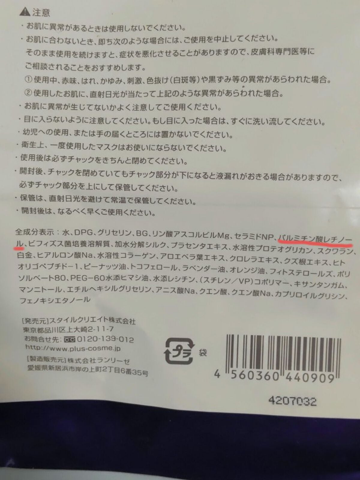 インテンシブ ナイトマスク/PLuS/シートマスク・パックを使ったクチコミ(3枚目)