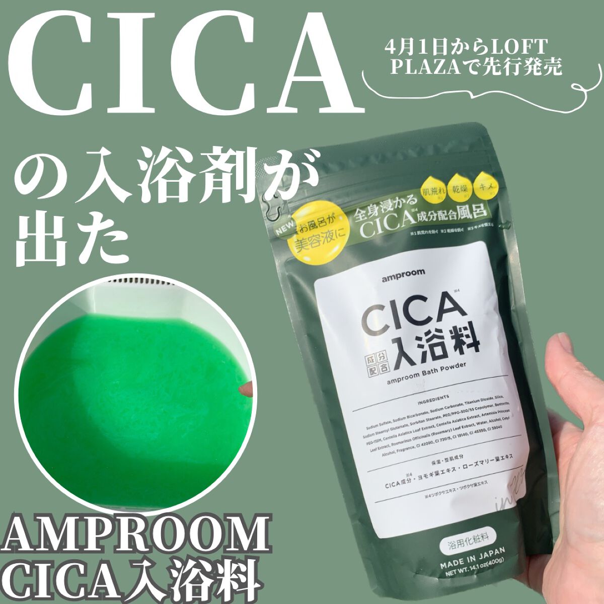 CICA成分配合入浴料/amproom/生薬系入浴剤を使ったクチコミ(1枚目)