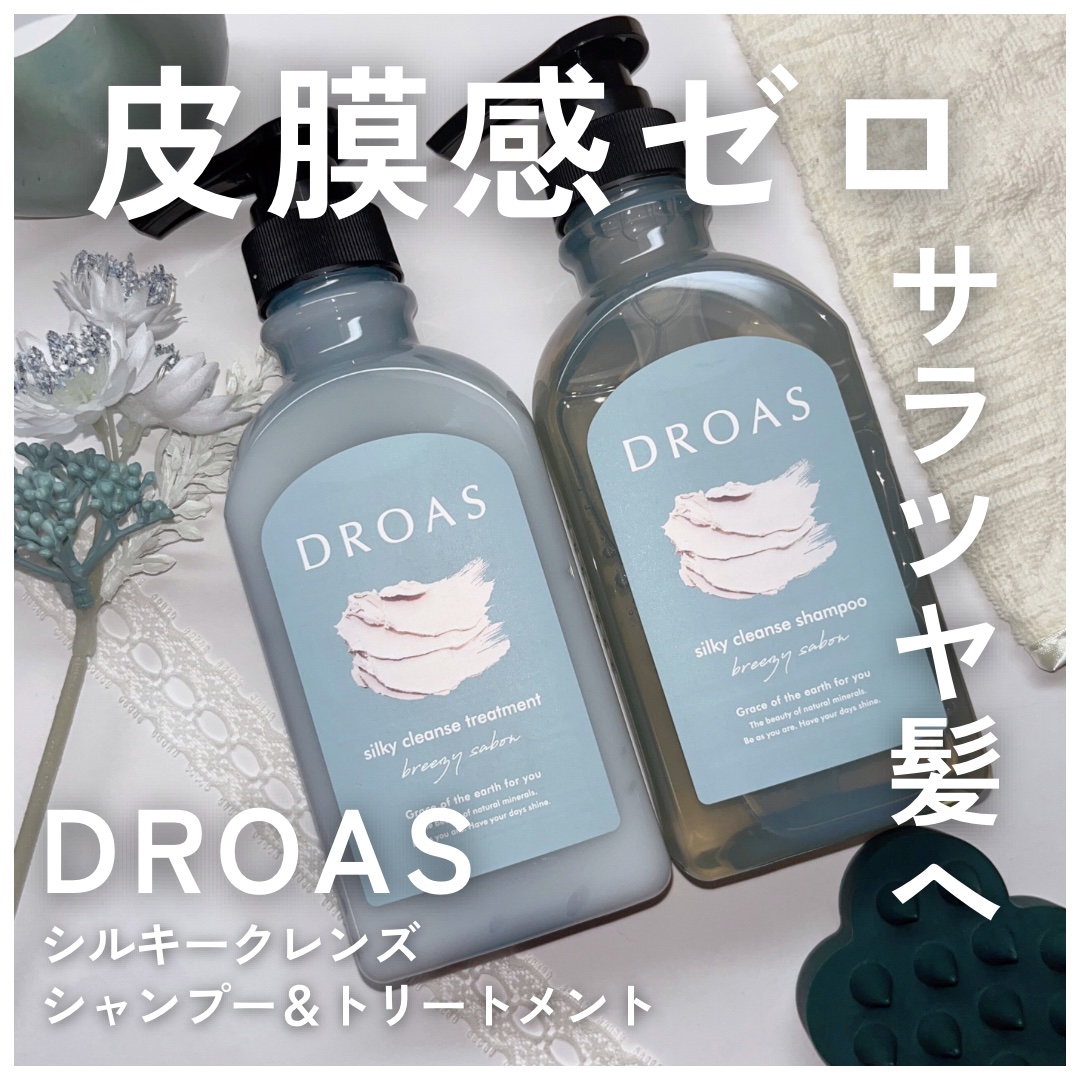 シルキークレンズシャンプー/トリートメント トリートメント 400g/DROAS/市販シャンプーを使ったクチコミ（1枚目）