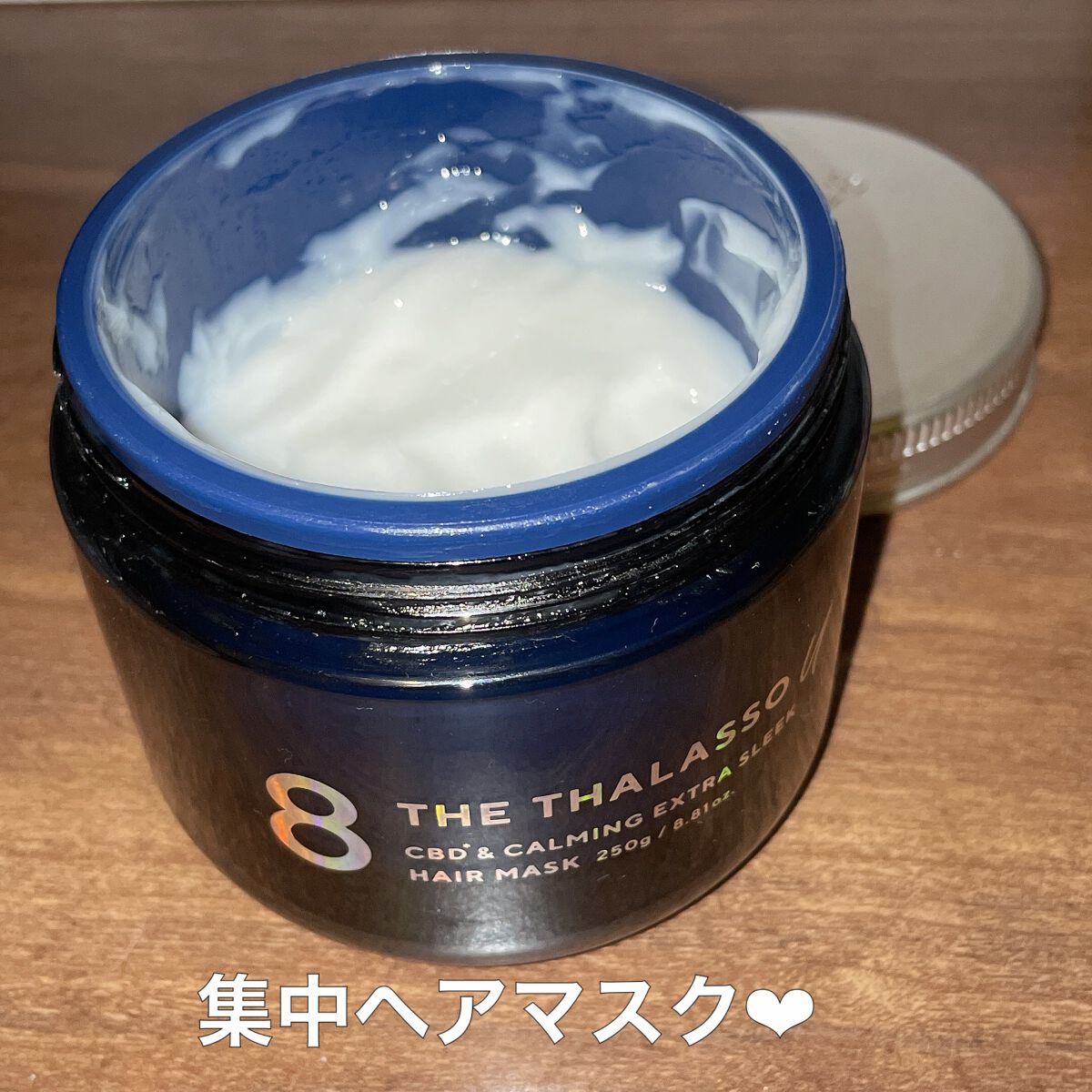 エイトザタラソ ユー CBD&カーミング エクストラスリーク 集中ヘアマスク/エイトザタラソ/ヘアマスク・ヘアパックを使ったクチコミ(1枚目)