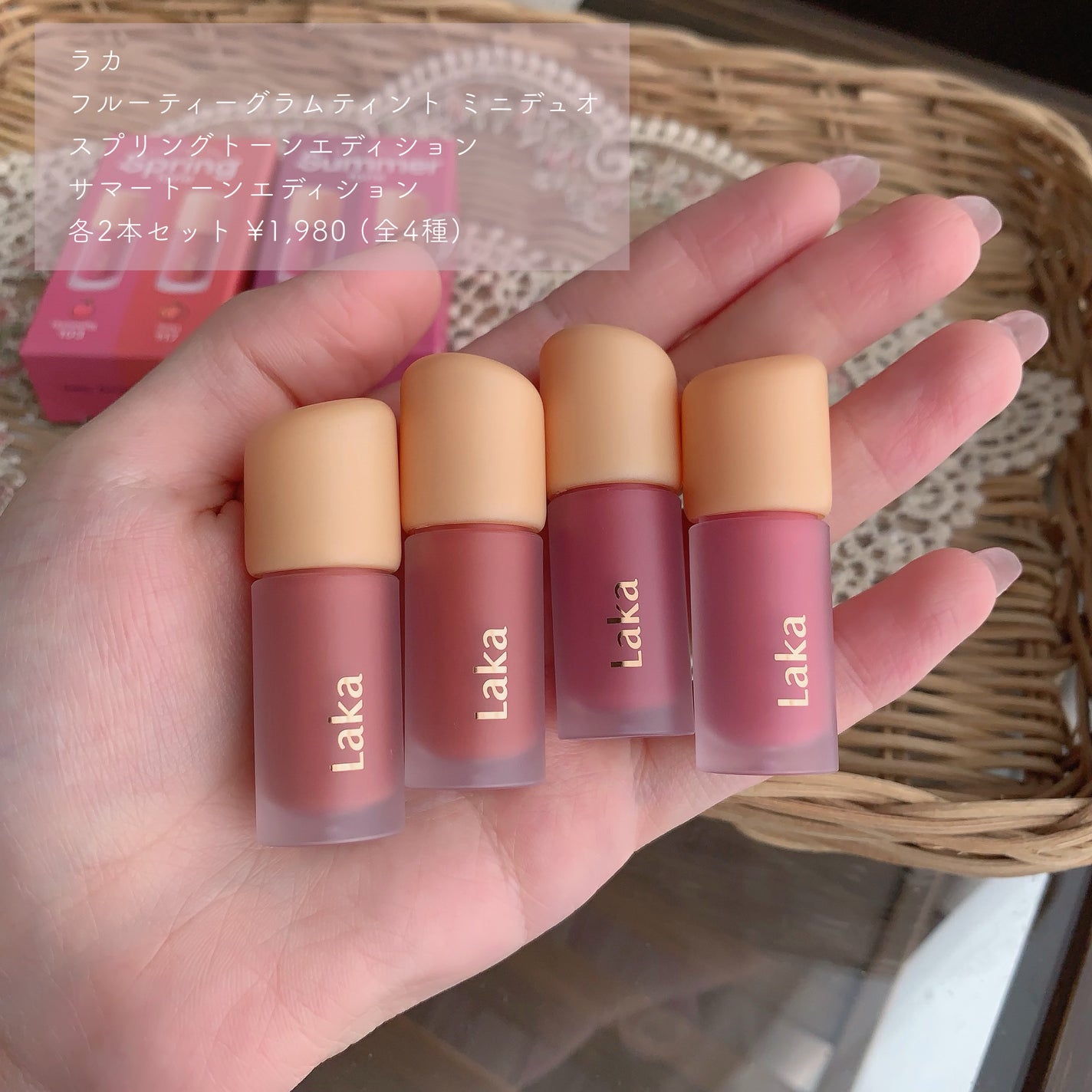 フルーティーグラムティント ミニデュオ/Laka/リップティントを使ったクチコミ(2枚目)
