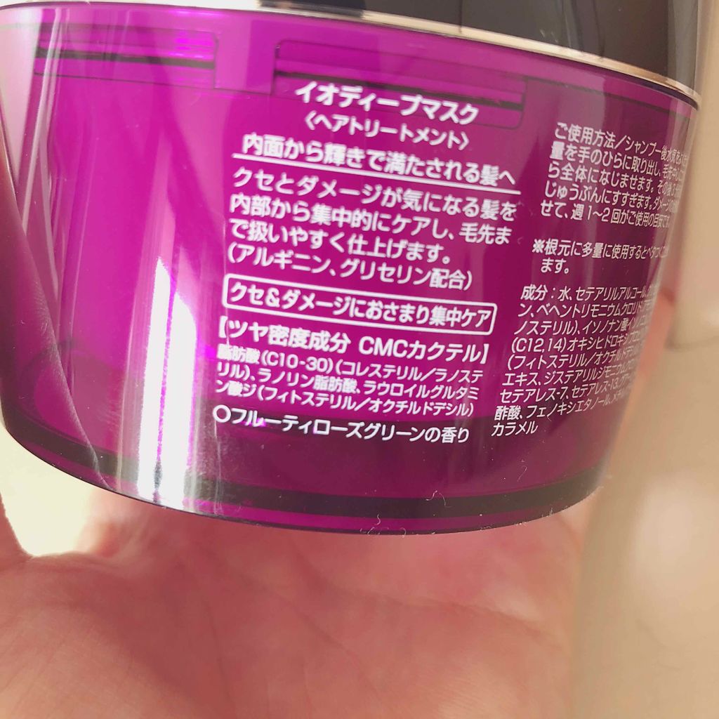 イオ ディープマスク/LebeL/ヘアマスク・ヘアパックを使ったクチコミ(4枚目)