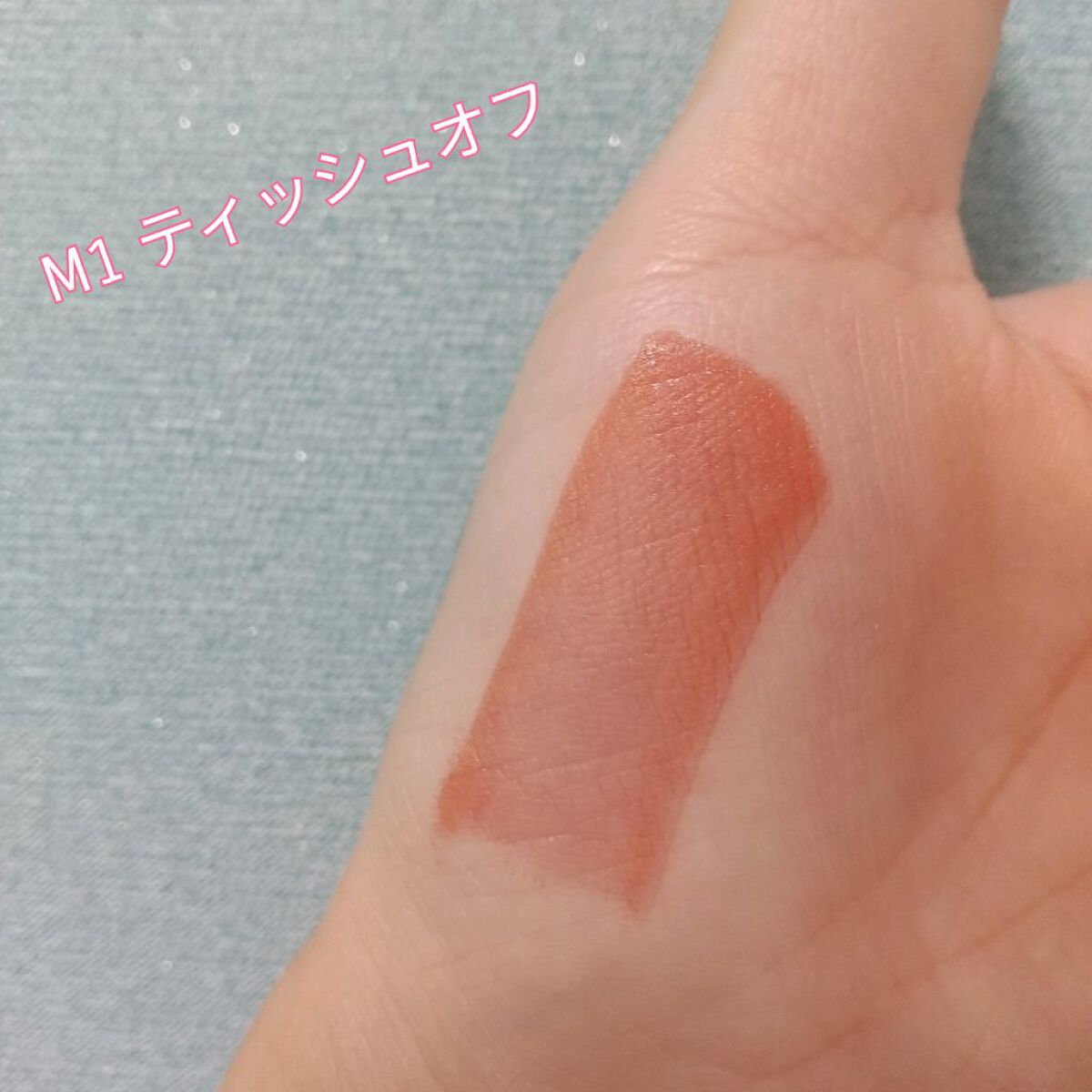 ウォータリーティントリップ マット/CEZANNE/リップティントを使ったクチコミ（3枚目）