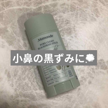 PORE CLEAN BLACKHEAD STIC/Mamonde/スクラブ・ゴマージュを使ったクチコミ（1枚目）