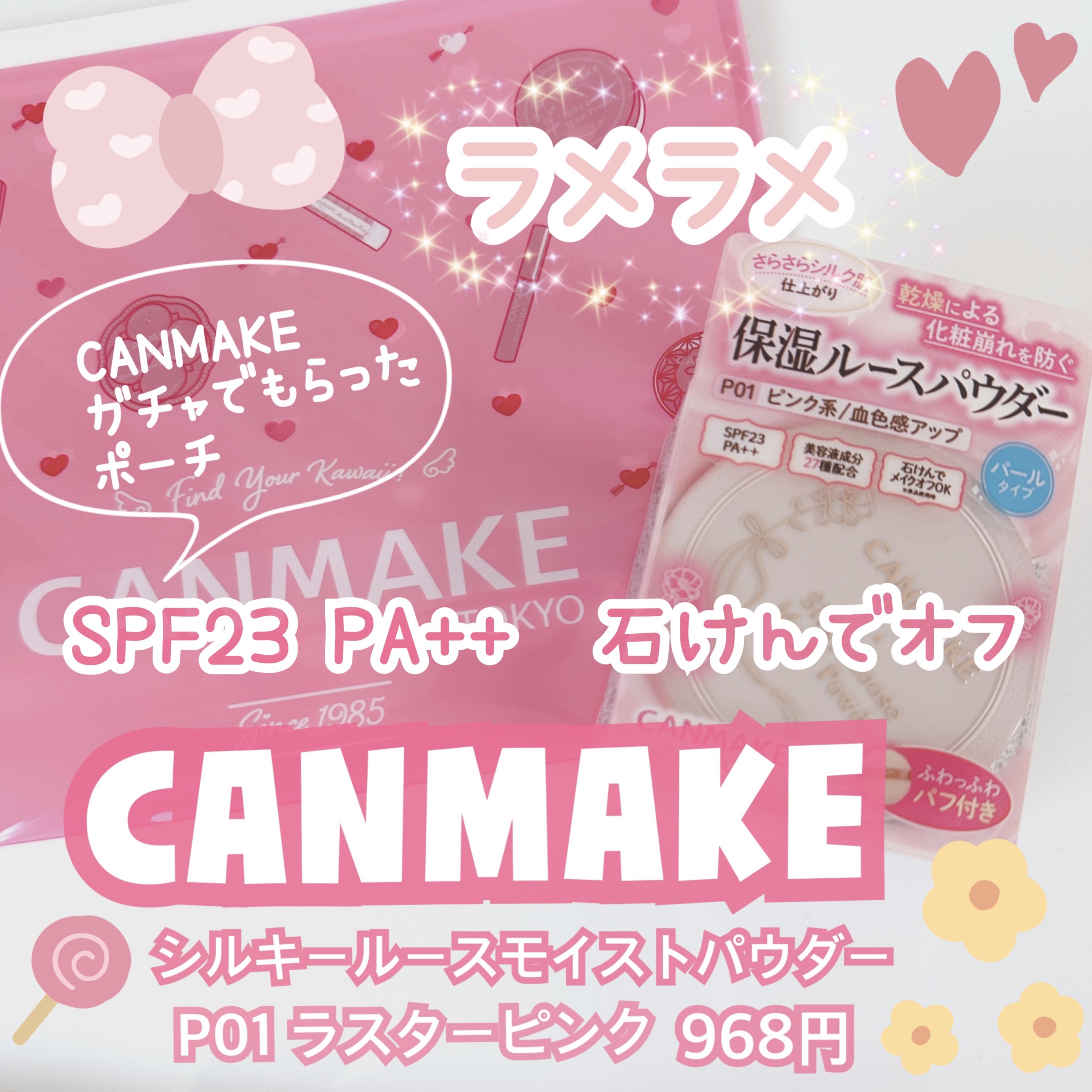 シルキールースモイストパウダー/キャンメイク/ルースパウダーを使ったクチコミ（1枚目）