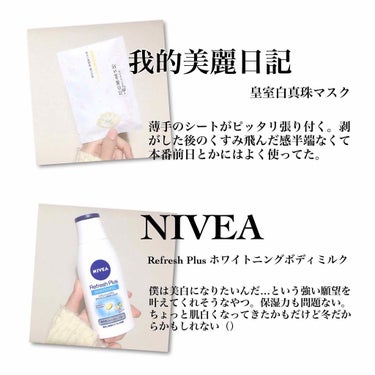 
私が今年お世話になりまくったスキンケア類！
私が持ってるTwitter各位で呟いてるやつをより細かくお話ししていきます✌️

◯ニベアのボディミルク
ホワイトニングって言葉にヒョイヒョイ釣られて買って