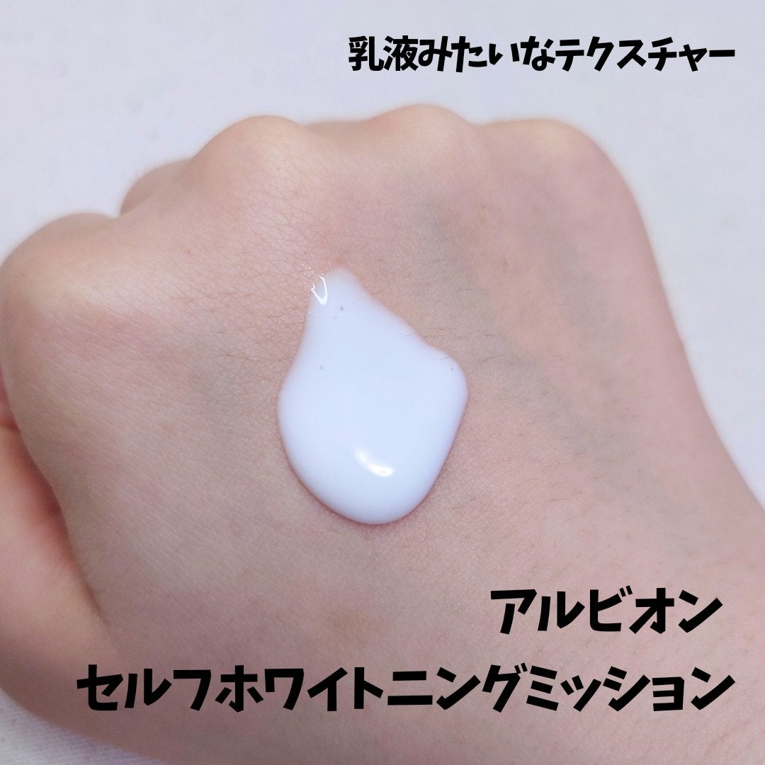セルフホワイトニング ミッション/ALBION/美容液を使ったクチコミ(2枚目)