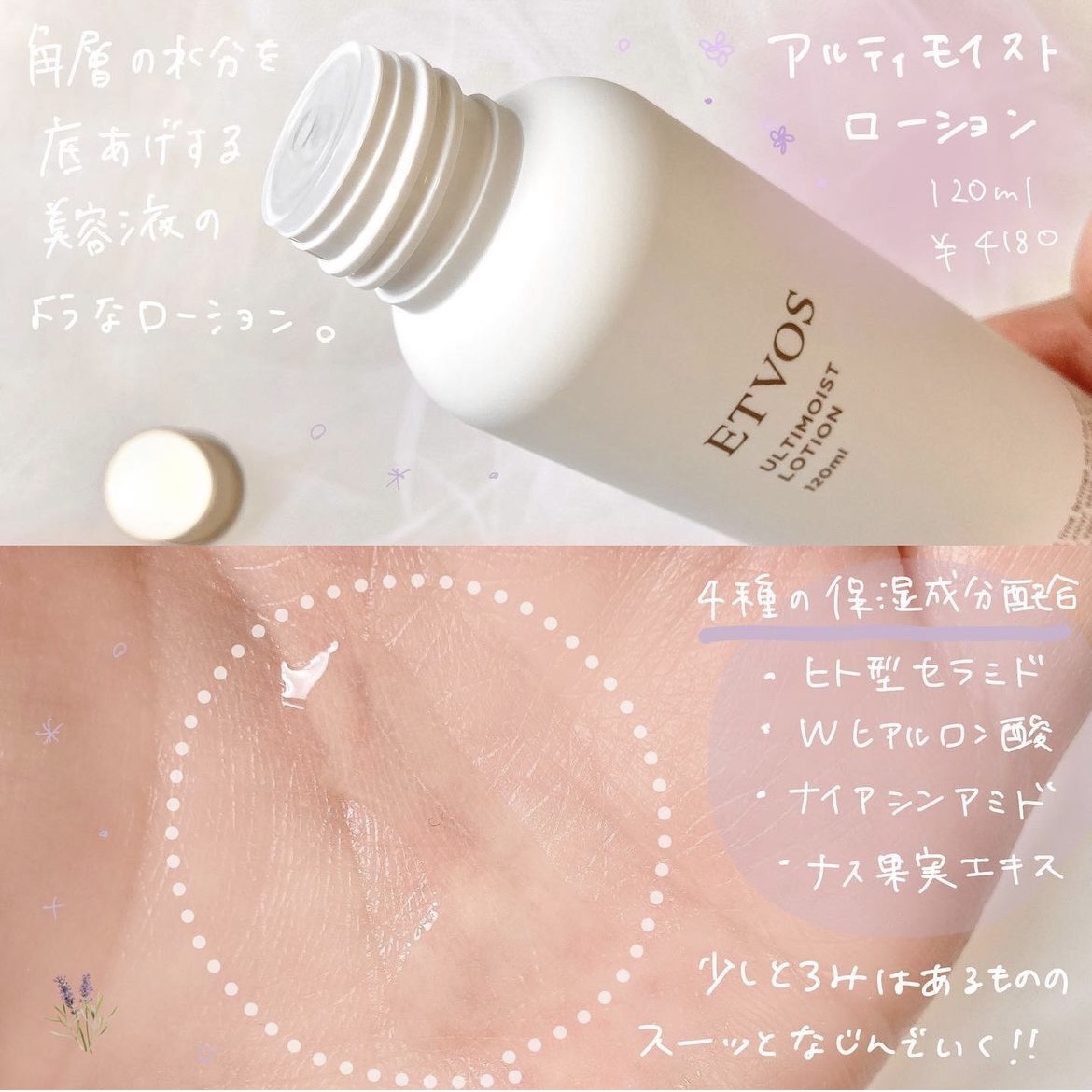 アルティモイストローション/エトヴォス/化粧水を使ったクチコミ（2枚目）