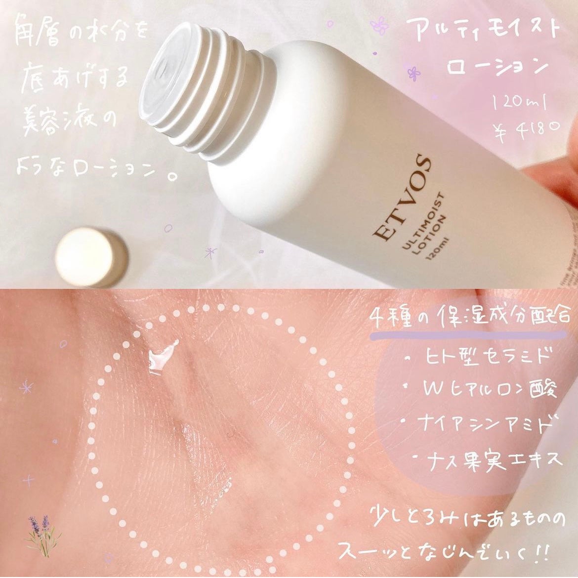 アルティモイストローション/エトヴォス/化粧水を使ったクチコミ(2枚目)