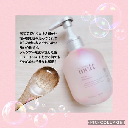 メルト モイストシャンプー/トリートメント/melt/市販シャンプーを使ったクチコミ(2枚目)