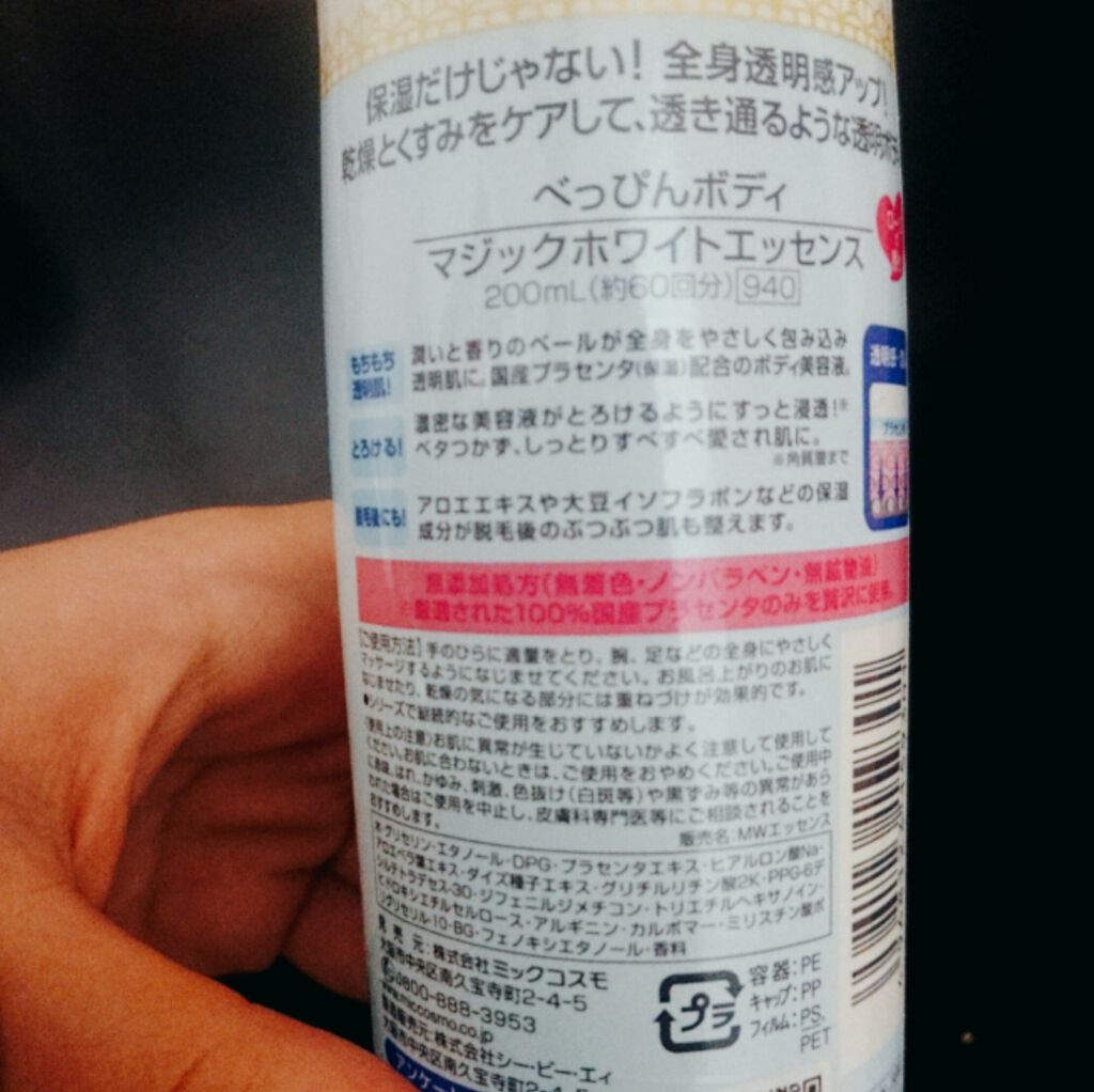 マジックホワイトエッセンス/べっぴんボディ/ボディローションを使ったクチコミ(2枚目)