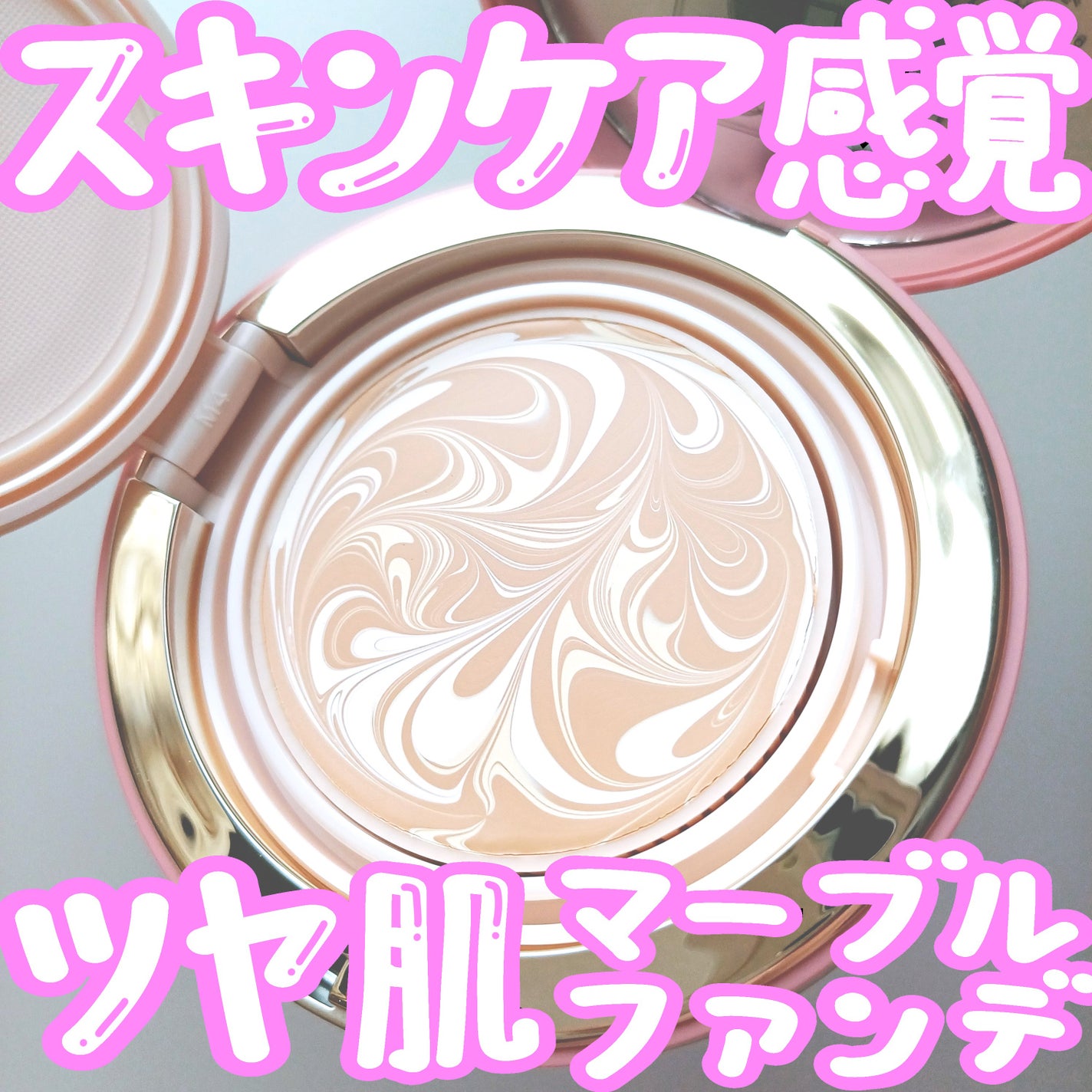 ヴェールヌーディ エッセンスパクトグロウ/AGE20’s/クリーム・エマルジョンファンデーションを使ったクチコミ(1枚目)