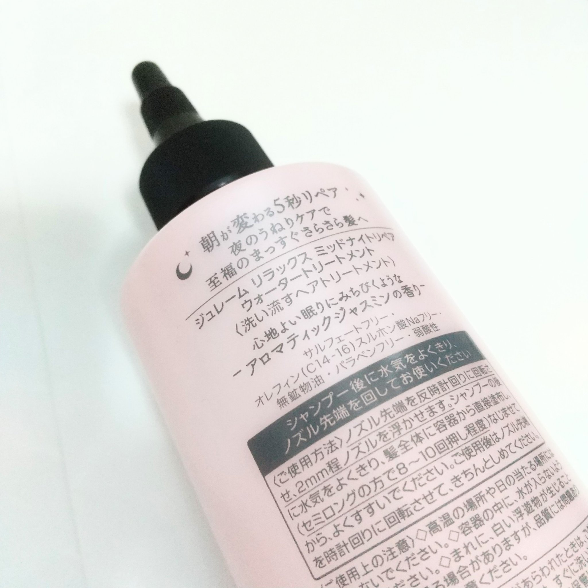 ジュレーム リラックス ミッドナイトリペア  ウォータートリートメント<洗い流すヘアトリートメント>/Je l'aime/洗い流すヘアトリートメントを使ったクチコミ（3枚目）