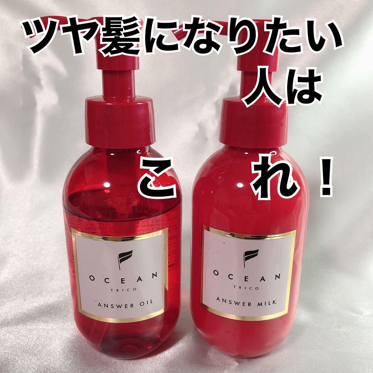 アンサーオイル/OCEAN TRICO/ヘアオイルを使ったクチコミ(1枚目)