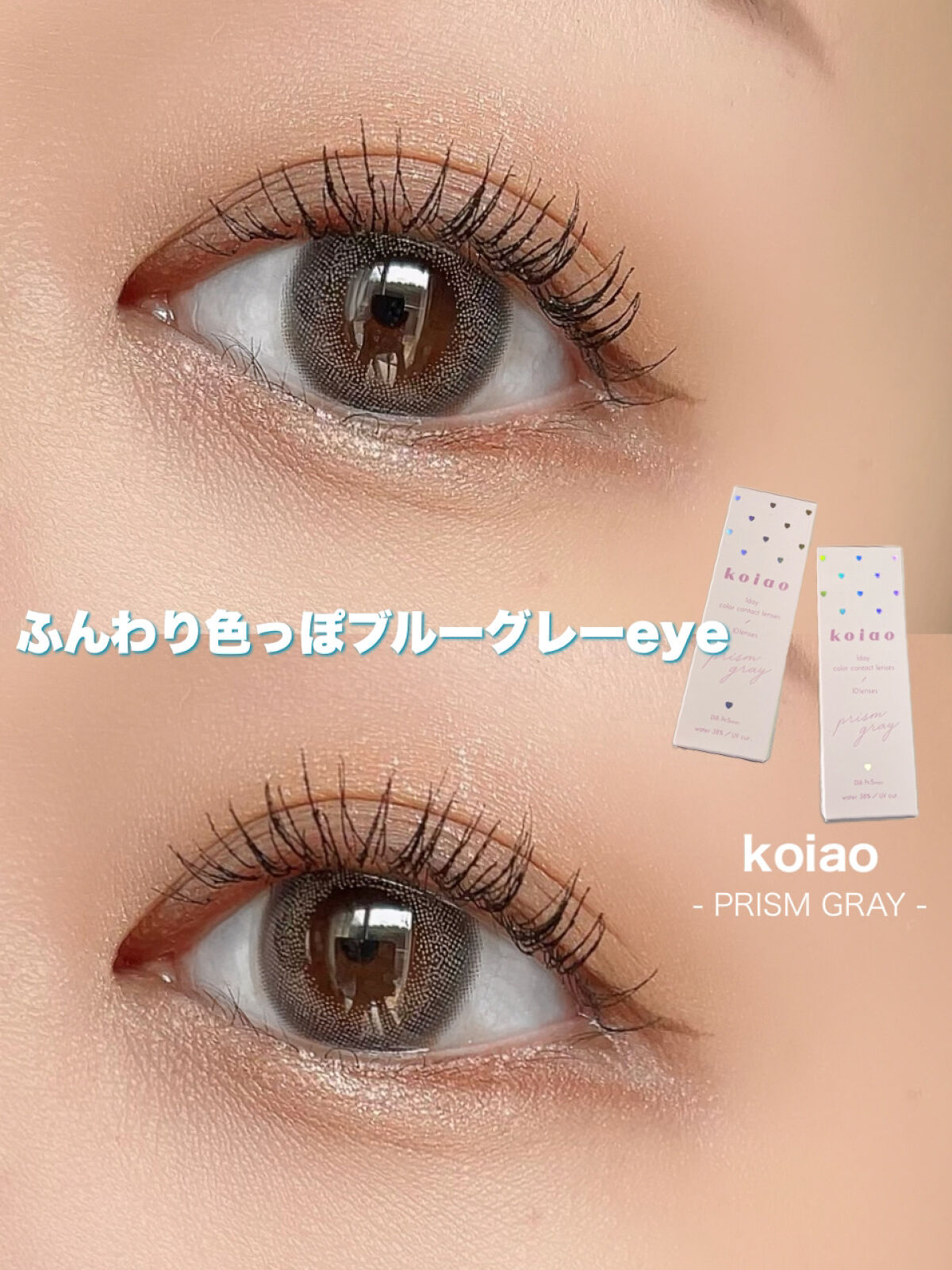 koiao/コイアオ/カラーコンタクトレンズを使ったクチコミ（1枚目）