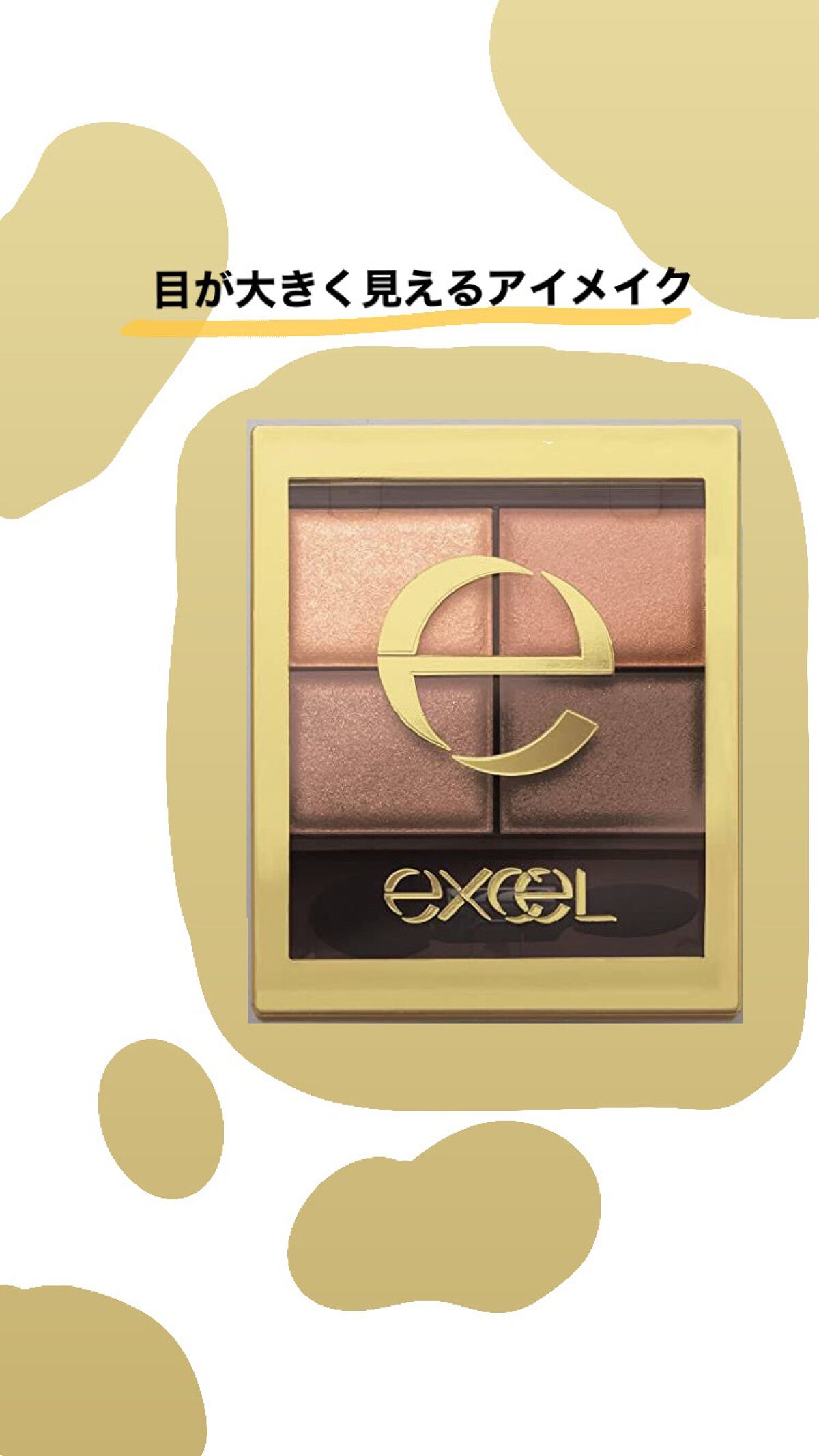 スキニーリッチシャドウ/excel/アイシャドウパレットを使ったクチコミ（1枚目）