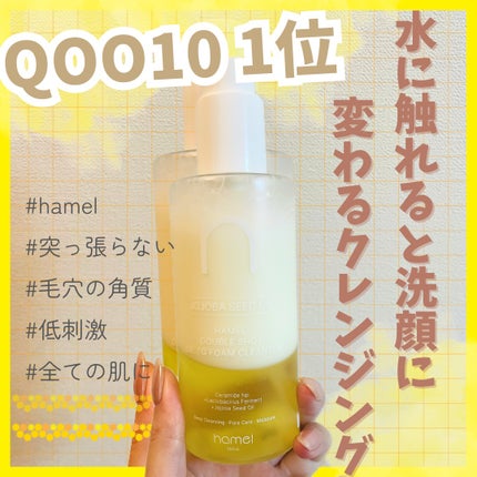 ダブルショットオイルトゥーフォームクレンザー/HAMEL/オイルクレンジングを使ったクチコミ(1枚目)