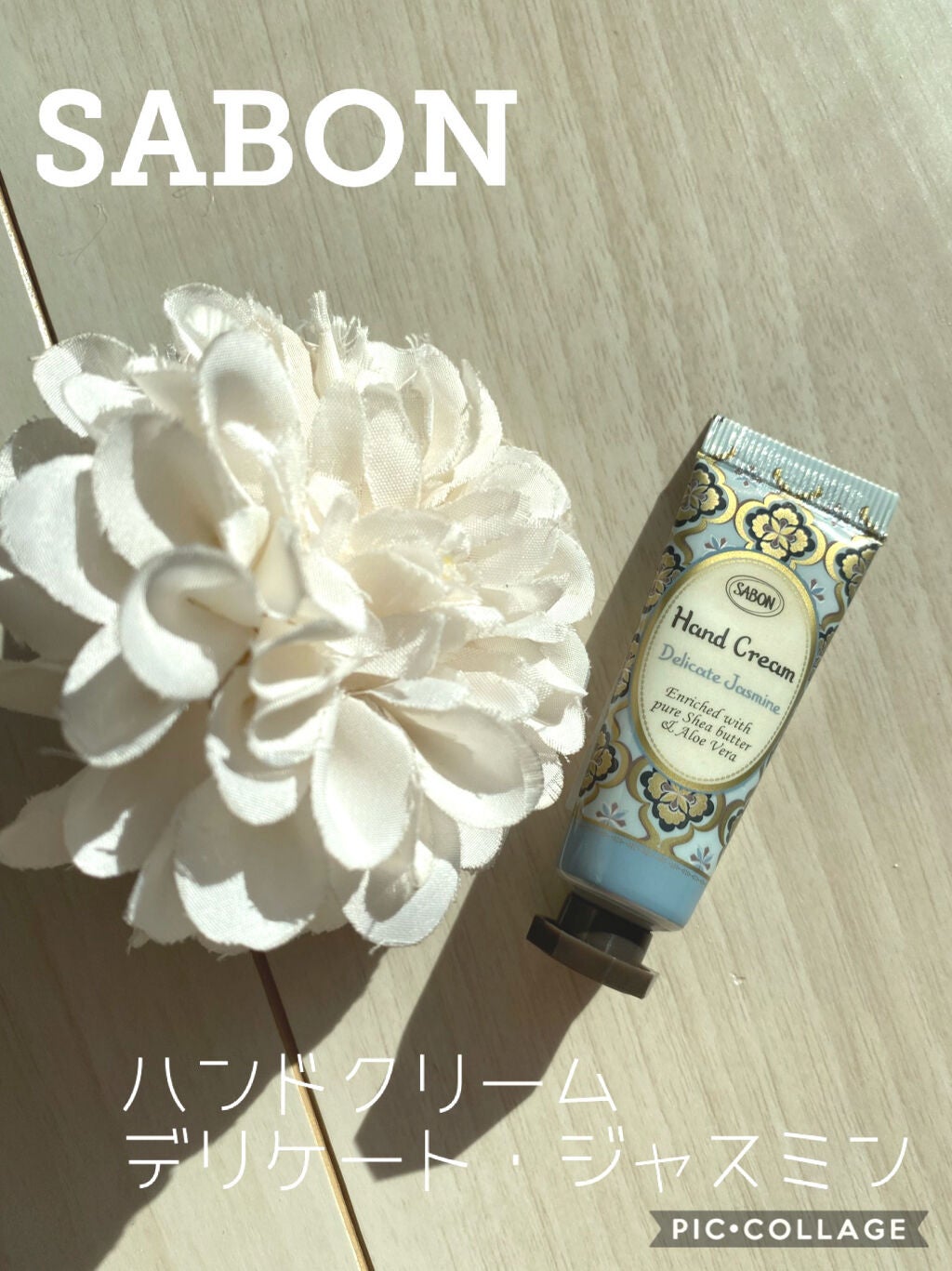 ハンドクリーム デリケート・ジャスミン/SABON/ハンドクリームを使ったクチコミ(1枚目)