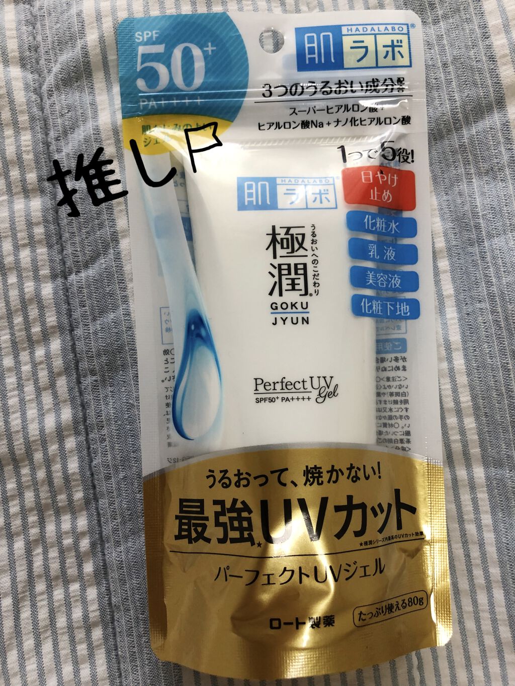極潤 パーフェクトUVジェル/肌ラボ/日焼け止めジェルを使ったクチコミ（2枚目）