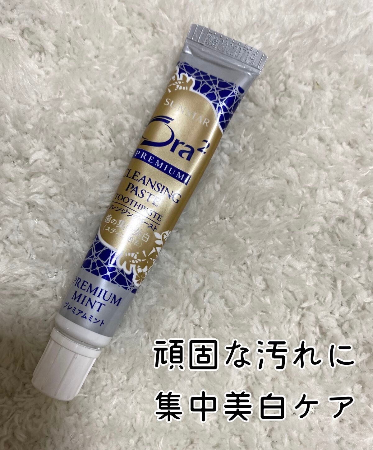 オーラツー プレミアム クレンジングペースト プレミアムミント/オーラツー/歯磨き粉を使ったクチコミ(1枚目)