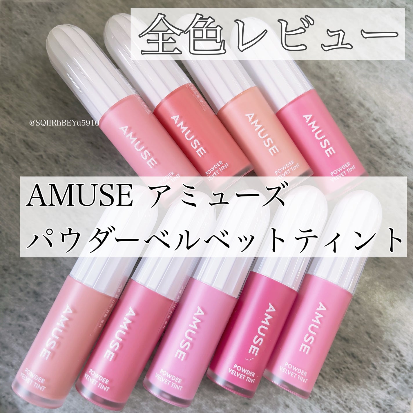 パウダーベルベットティント/AMUSE/リップティントを使ったクチコミ(1枚目)