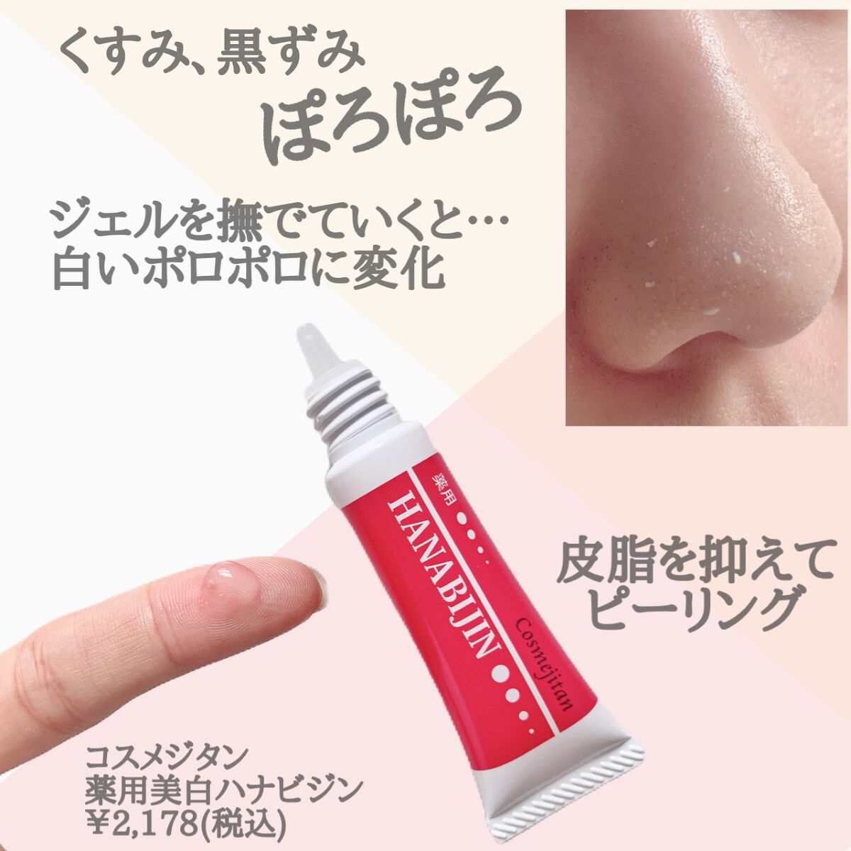 コスメジタン 薬用美白ハナビジン/シーヴァ/スクラブ・ゴマージュを使ったクチコミ（2枚目）