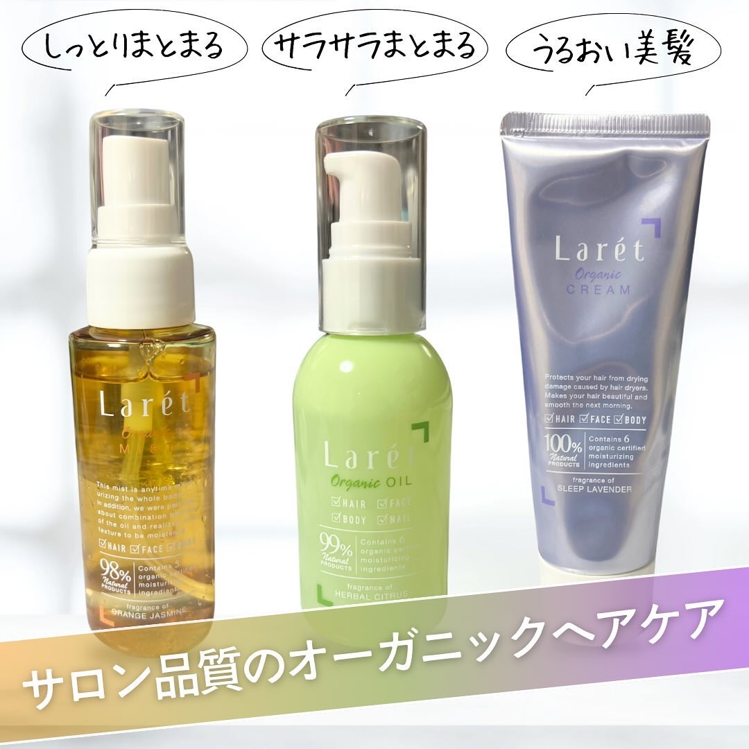 オーガニッククリーム/Laret/ヘアワックス・クリームを使ったクチコミ（1枚目）