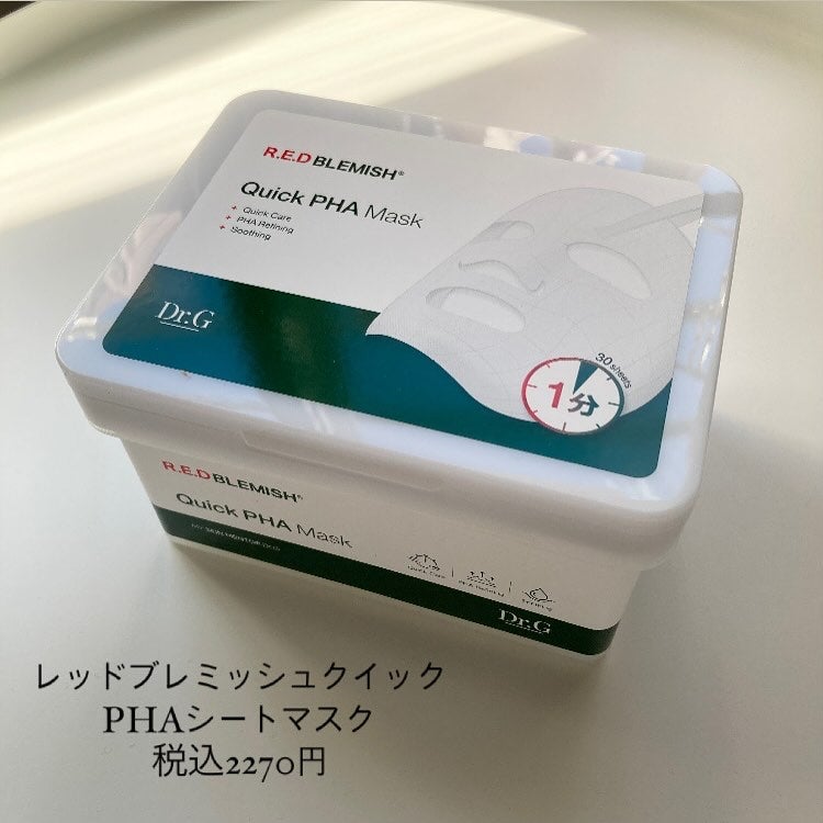 レッドブレミッシュクイックPHAシートマスク/Dr.G/シートマスク・パックを使ったクチコミ(2枚目)