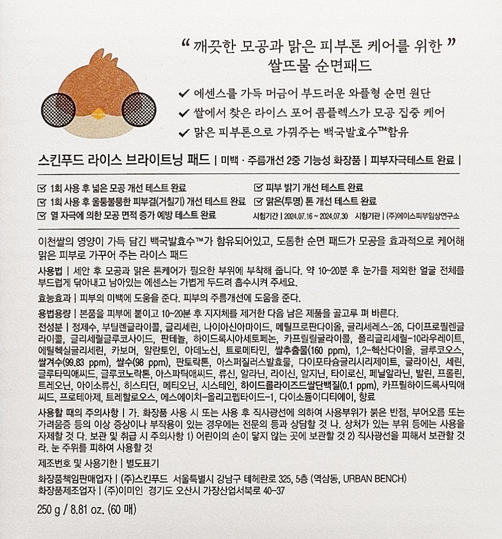 ライスブライトニングパッド/SKINFOOD/トナーパッドを使ったクチコミ（3枚目）